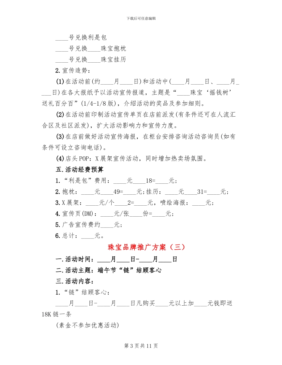 珠宝品牌推广方案_第3页