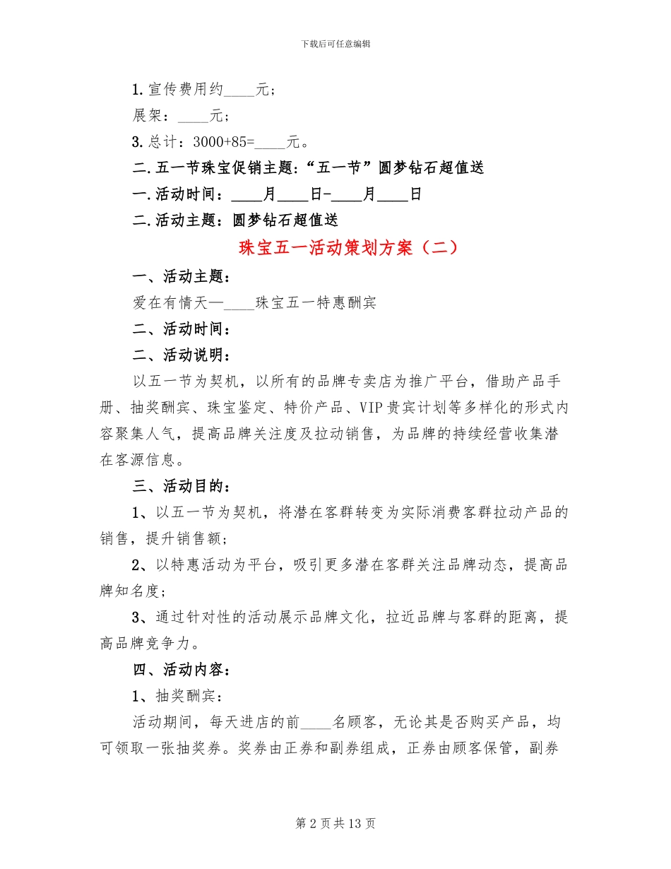 珠宝五一活动策划方案_第2页