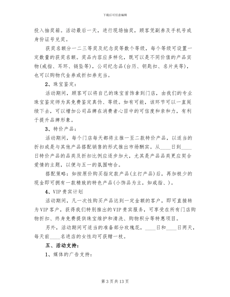 珠宝五一活动策划方案_第3页