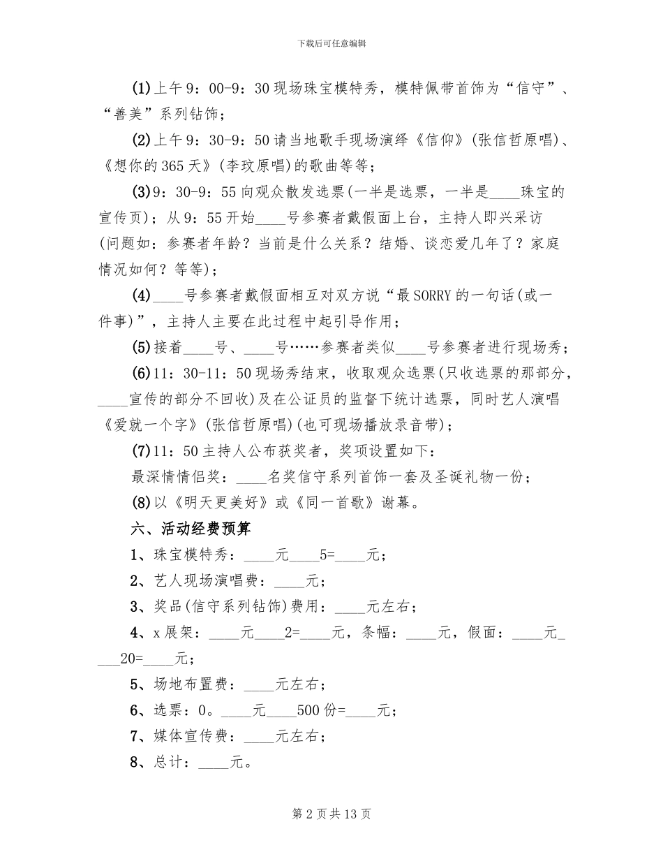 珠宝促销活动策划方案范本_第2页