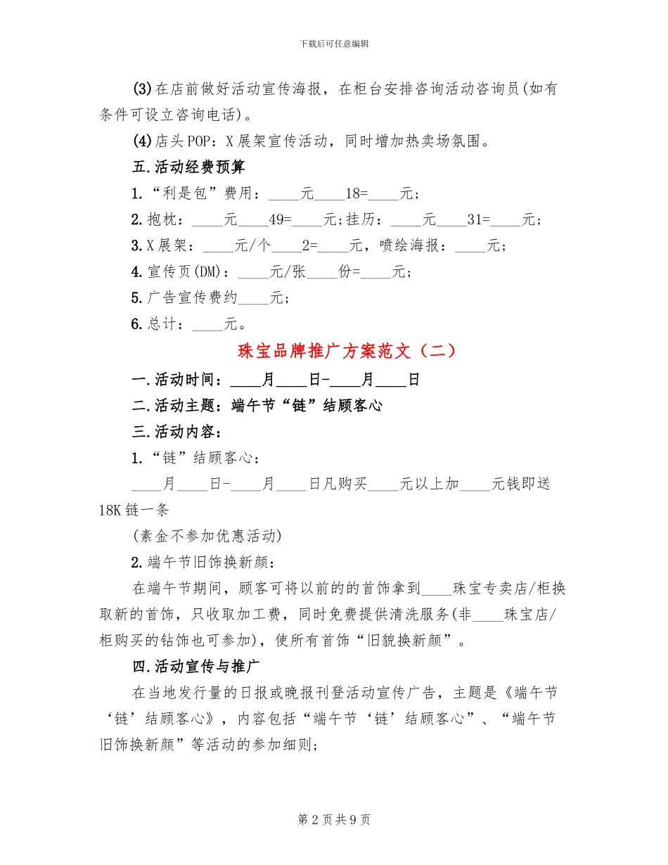 珠宝品牌推广方案范文_第2页