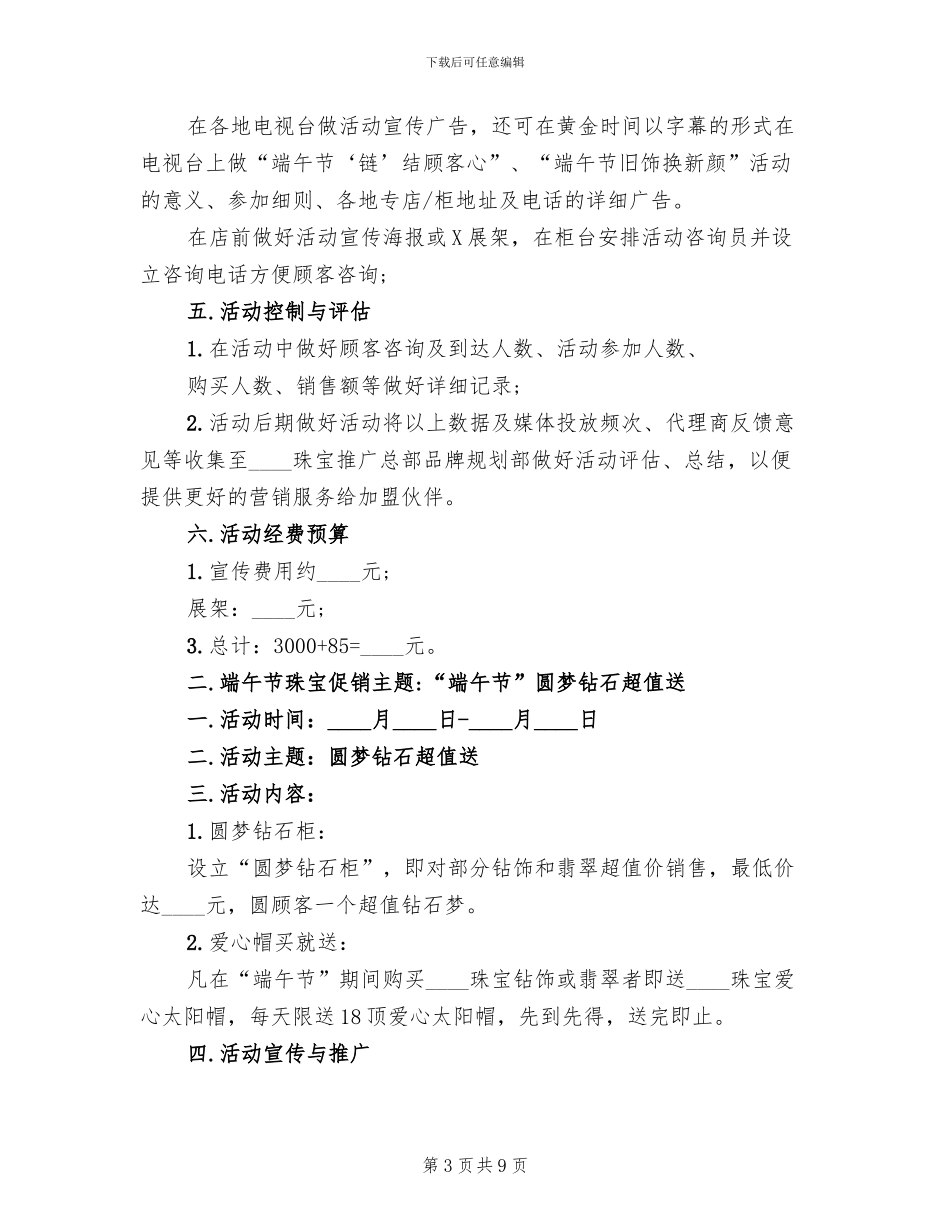 珠宝品牌推广方案范文_第3页