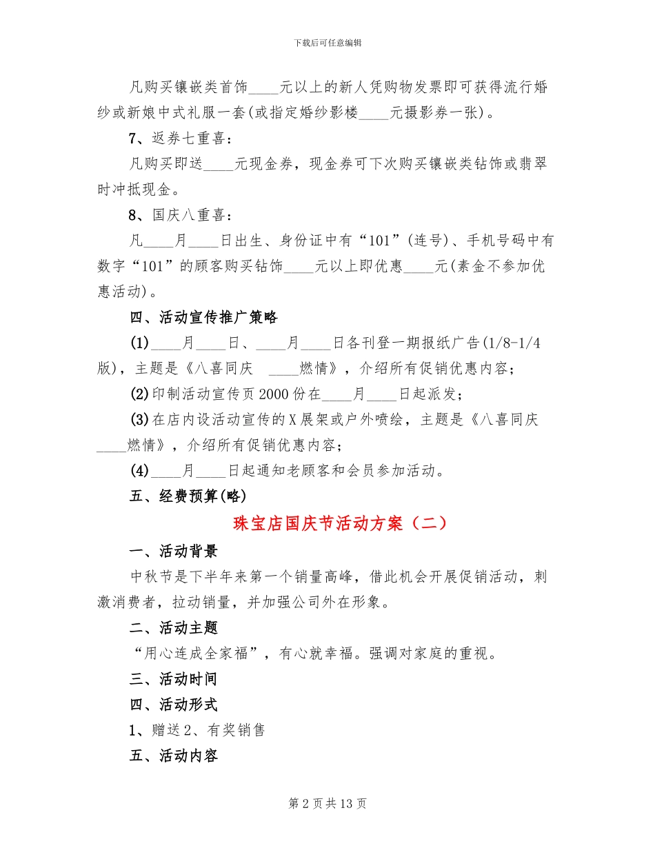 珠宝店国庆节活动方案_第2页