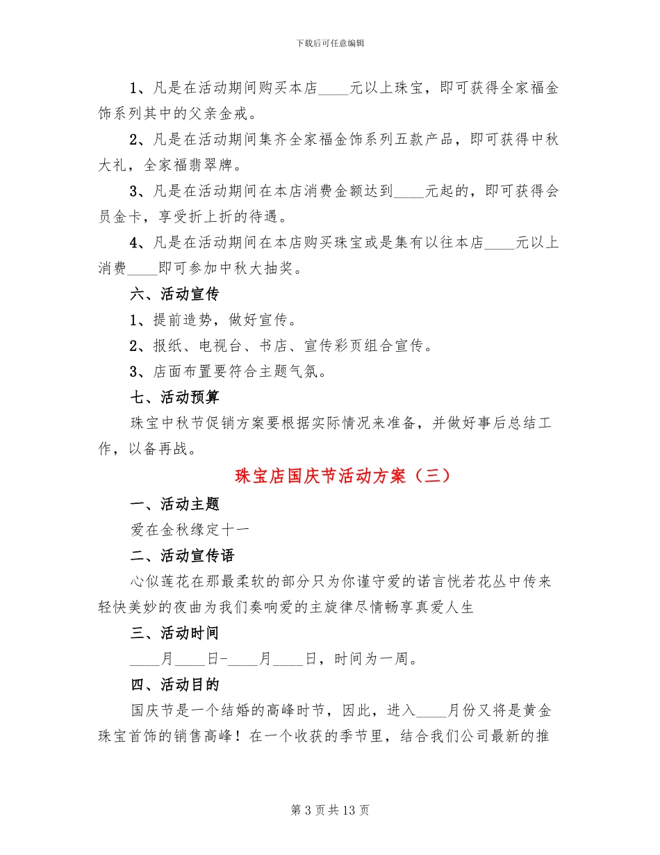 珠宝店国庆节活动方案_第3页