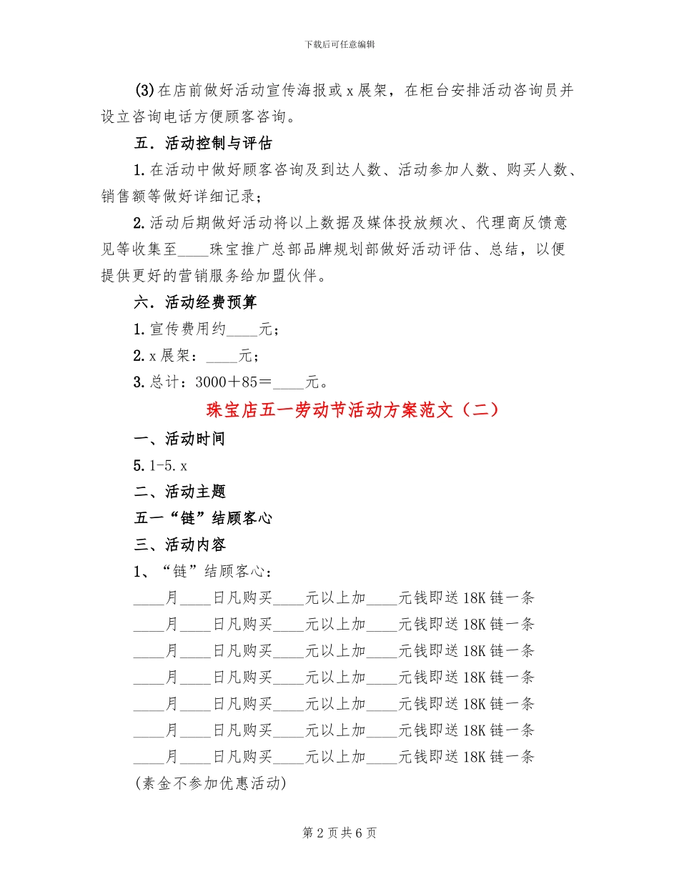 珠宝店五一劳动节活动方案范文_第2页