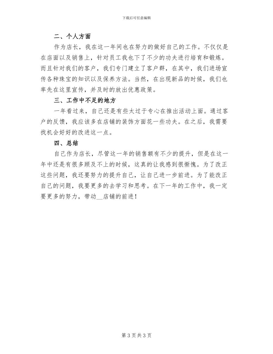 珠宝店月末工作总结2024年_第3页