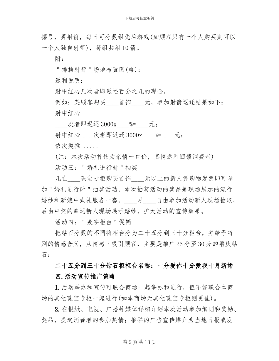 珠宝店国庆节活动方案2024年_第2页