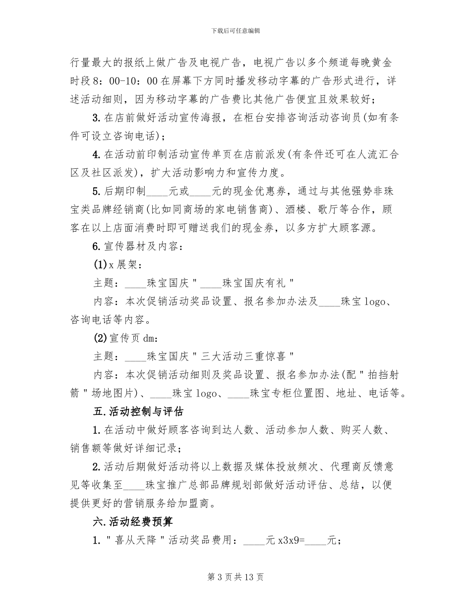 珠宝店国庆节活动方案2024年_第3页