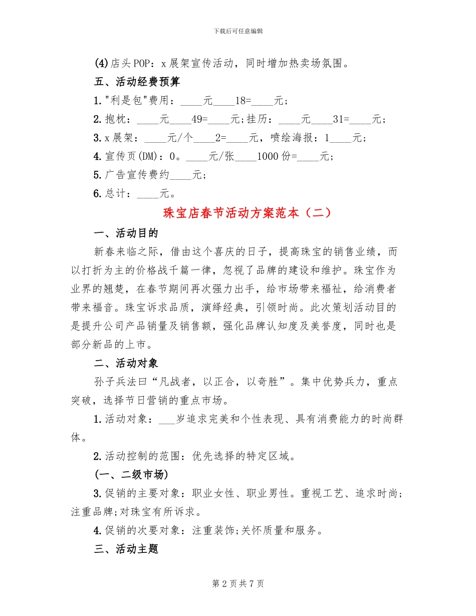 珠宝店春节活动方案范本_第2页