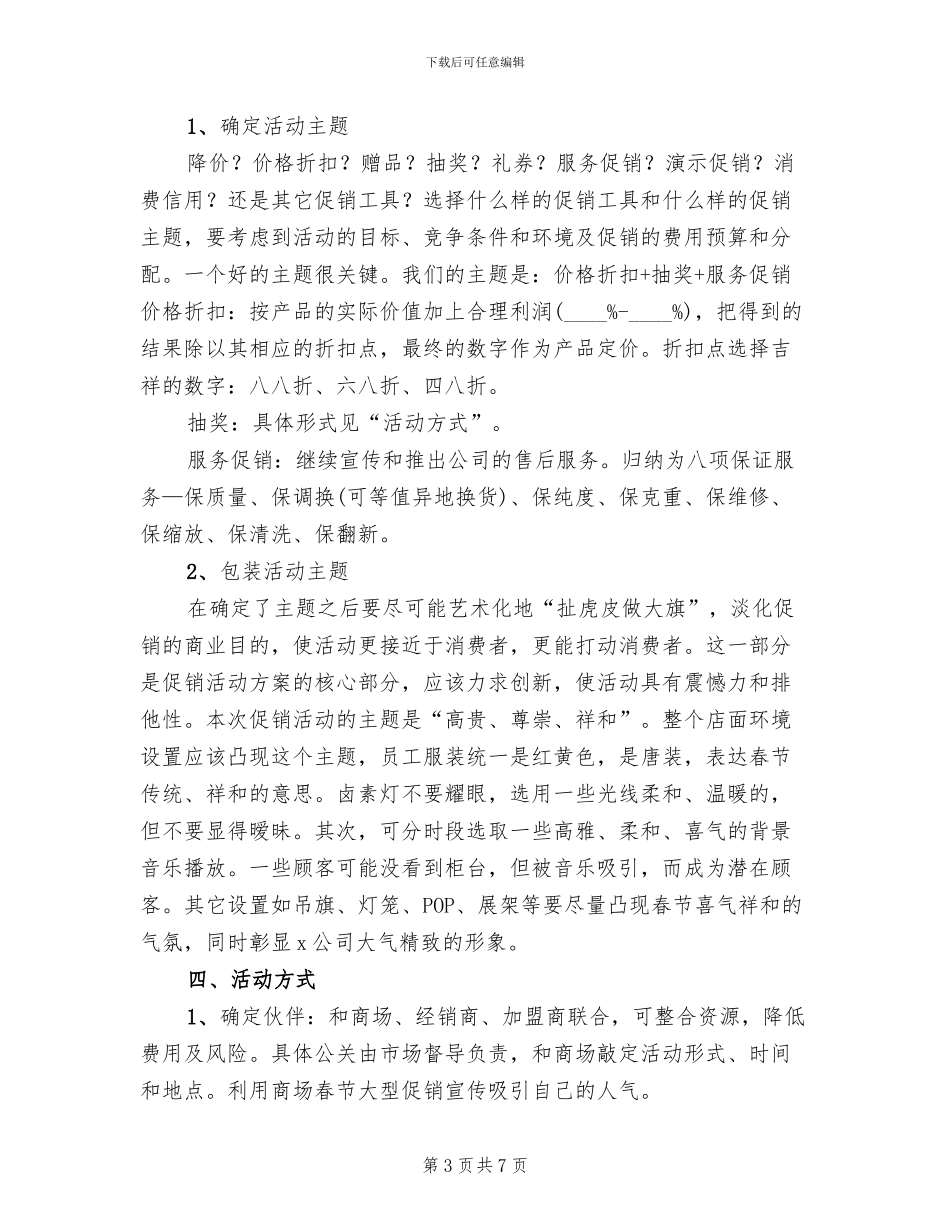 珠宝店春节活动方案范本_第3页