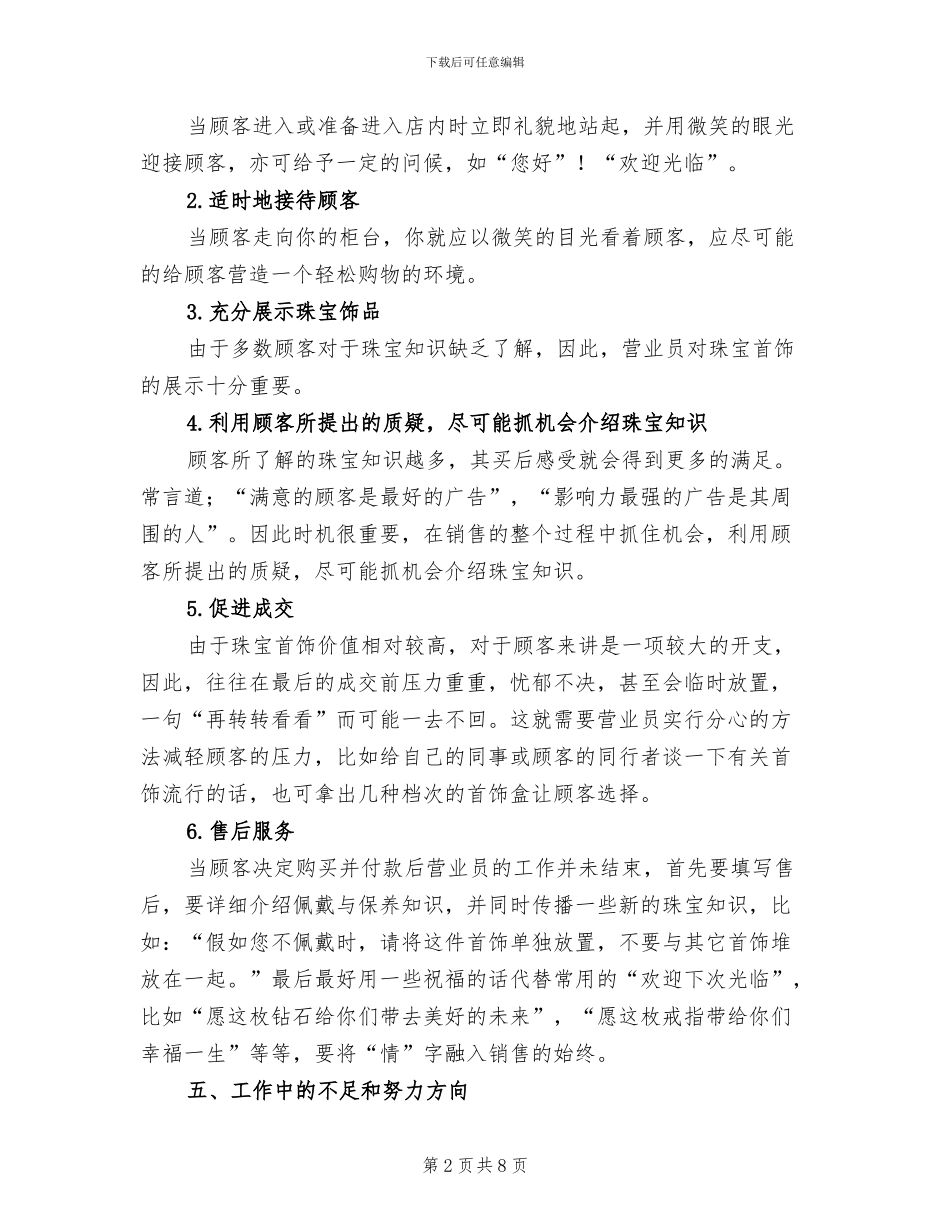 珠宝店长年终工作总结2024年_第2页