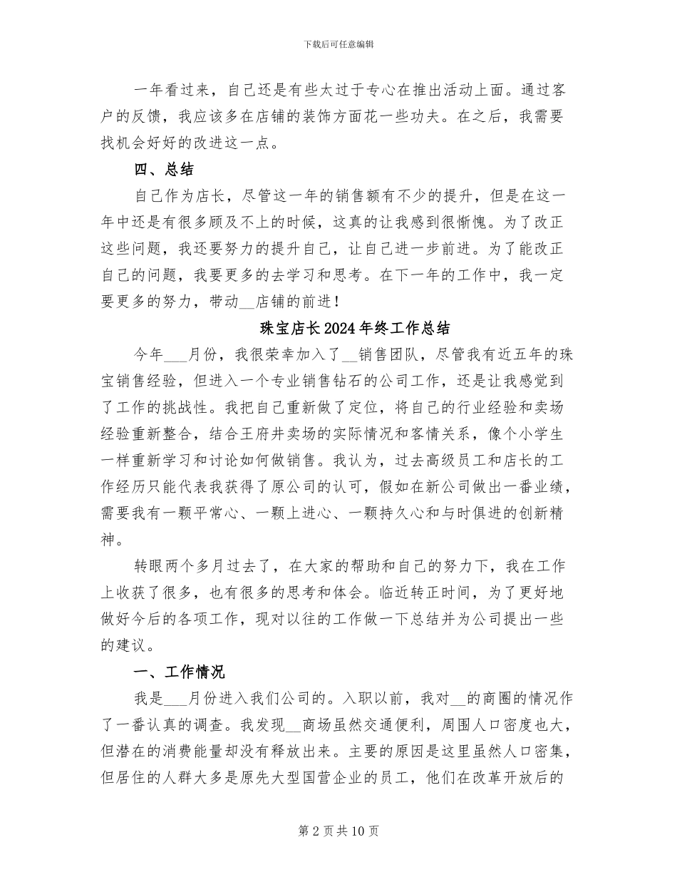珠宝店长2024年终个人工作总结_第2页