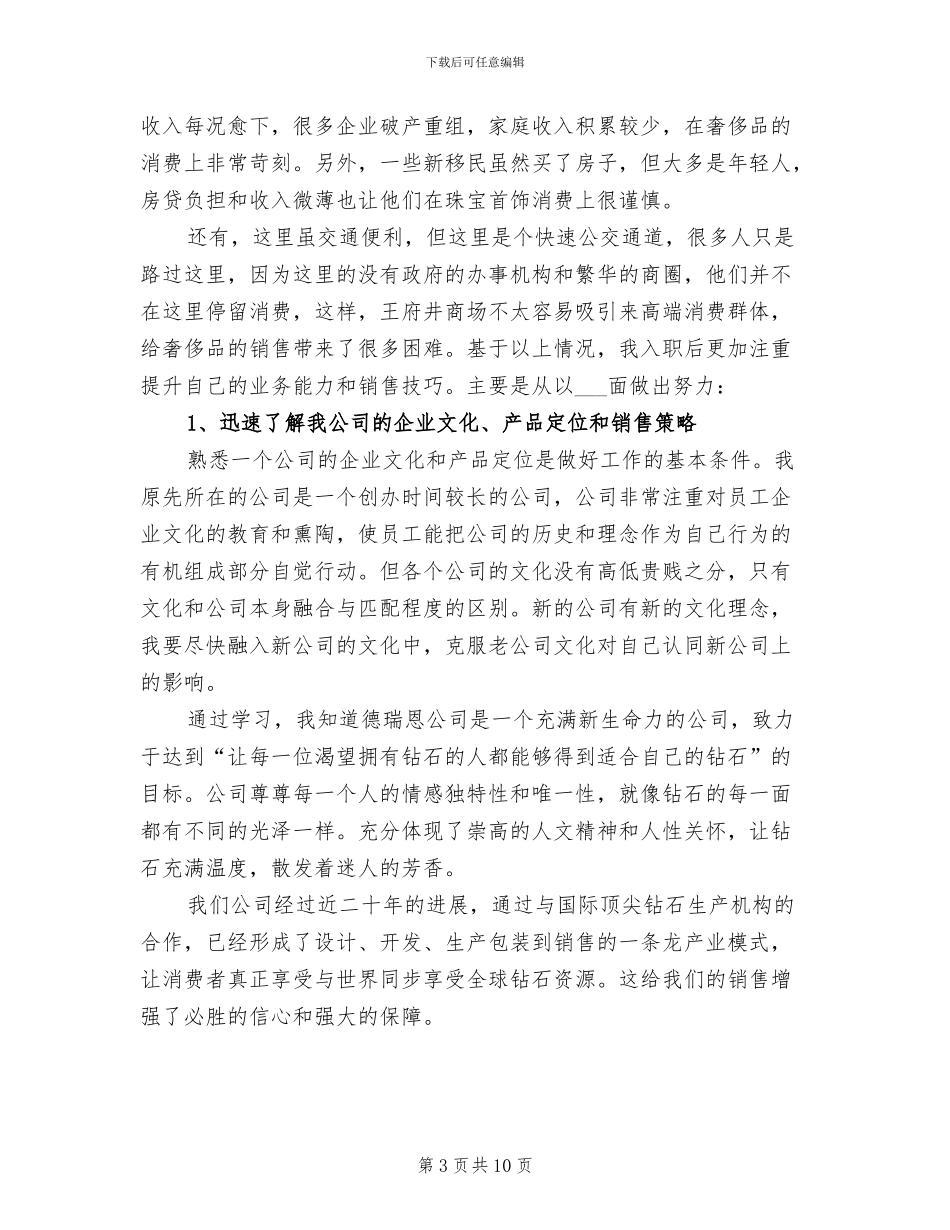 珠宝店长2024年终个人工作总结_第3页