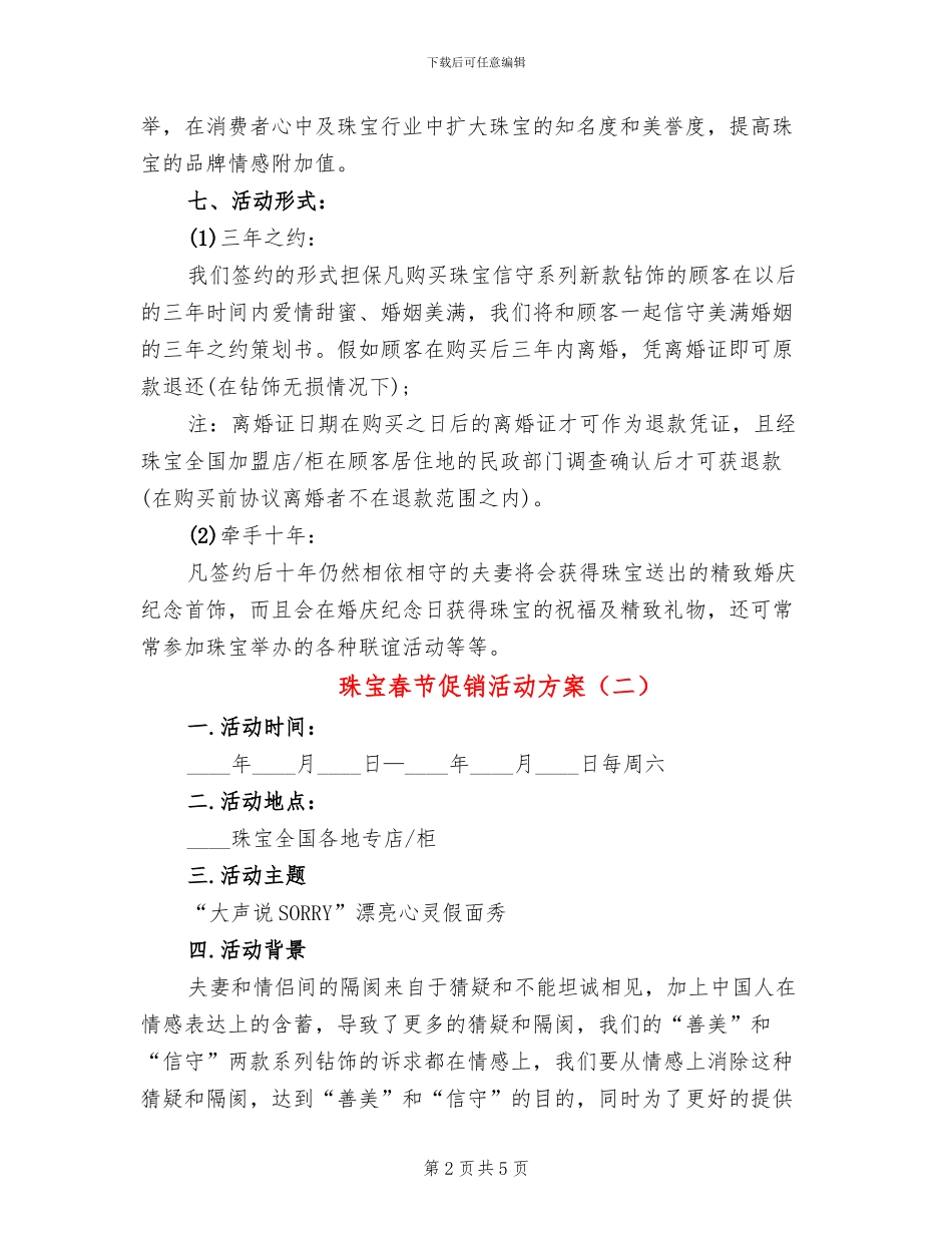 珠宝春节促销活动方案_第2页