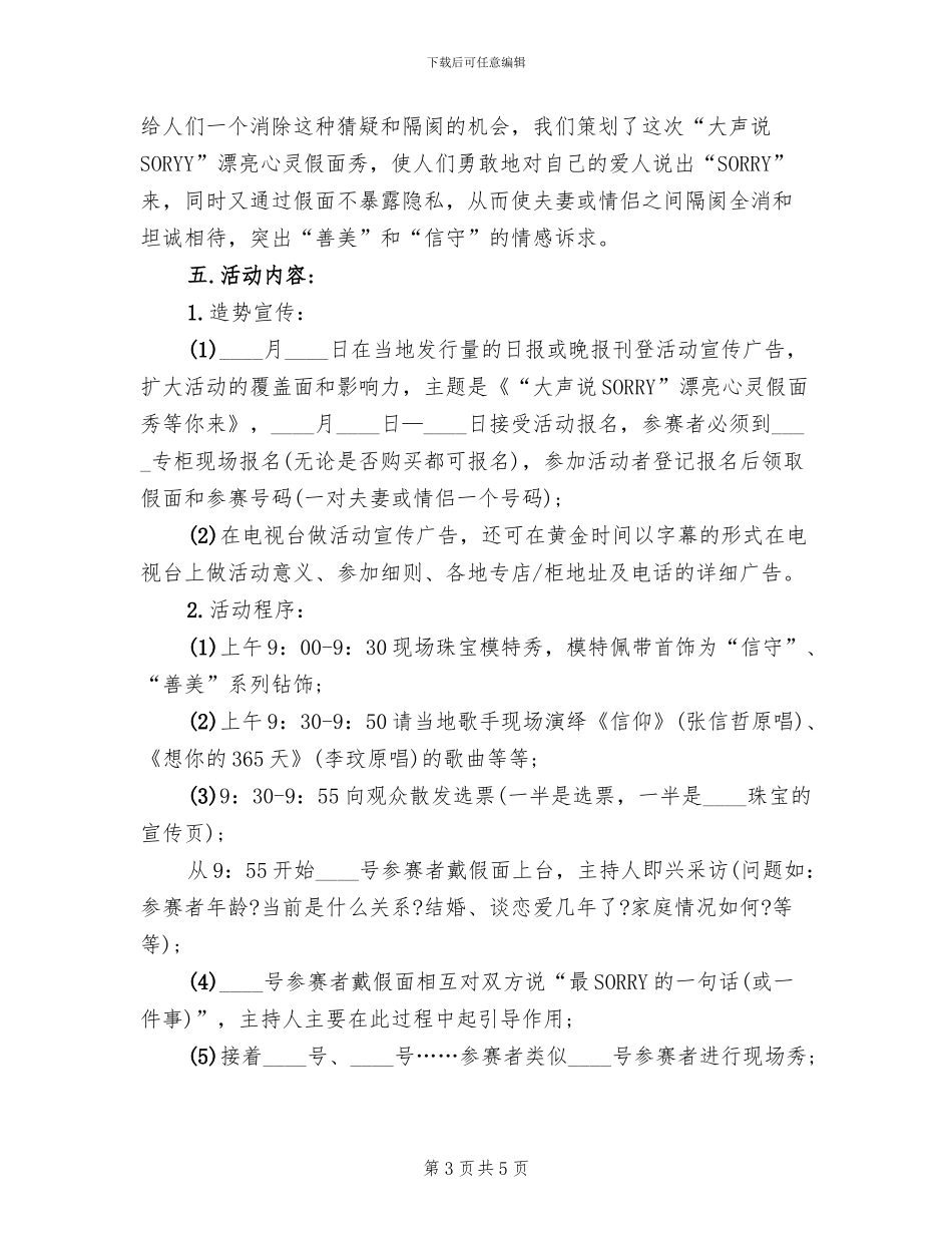 珠宝春节促销活动方案_第3页