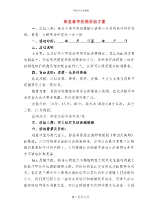 珠宝春节促销活动方案