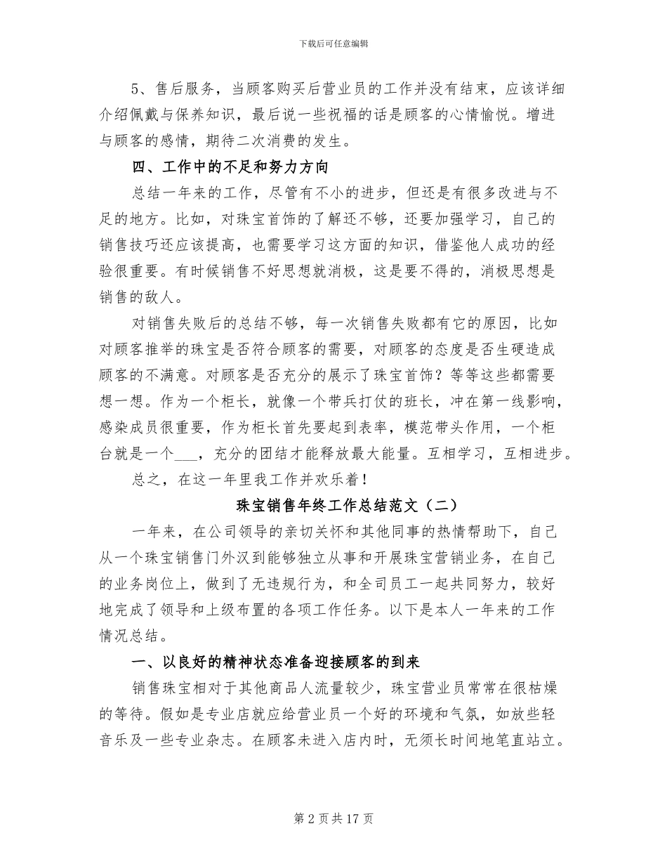 珠宝销售年终工作总结范文2024_第2页