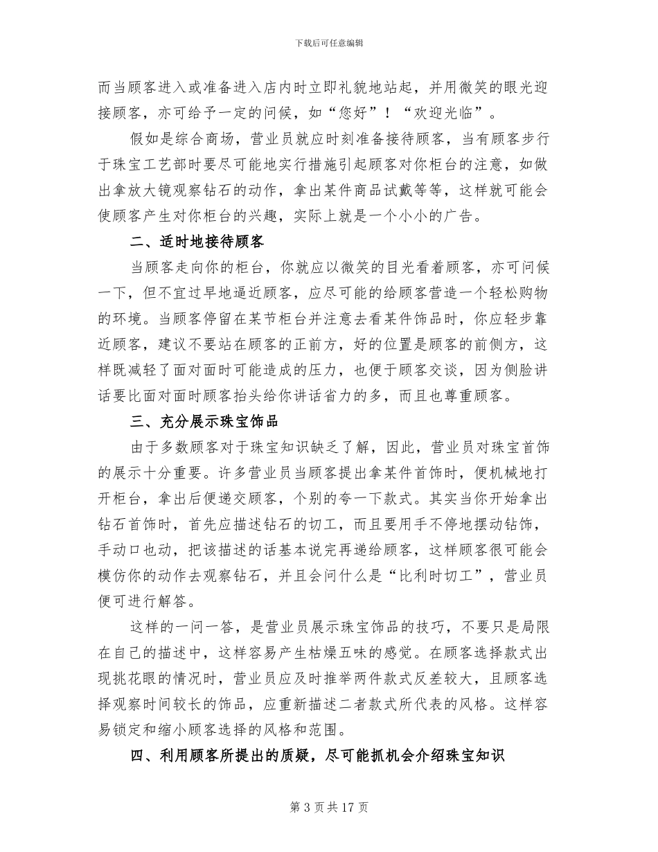 珠宝销售年终工作总结范文2024_第3页