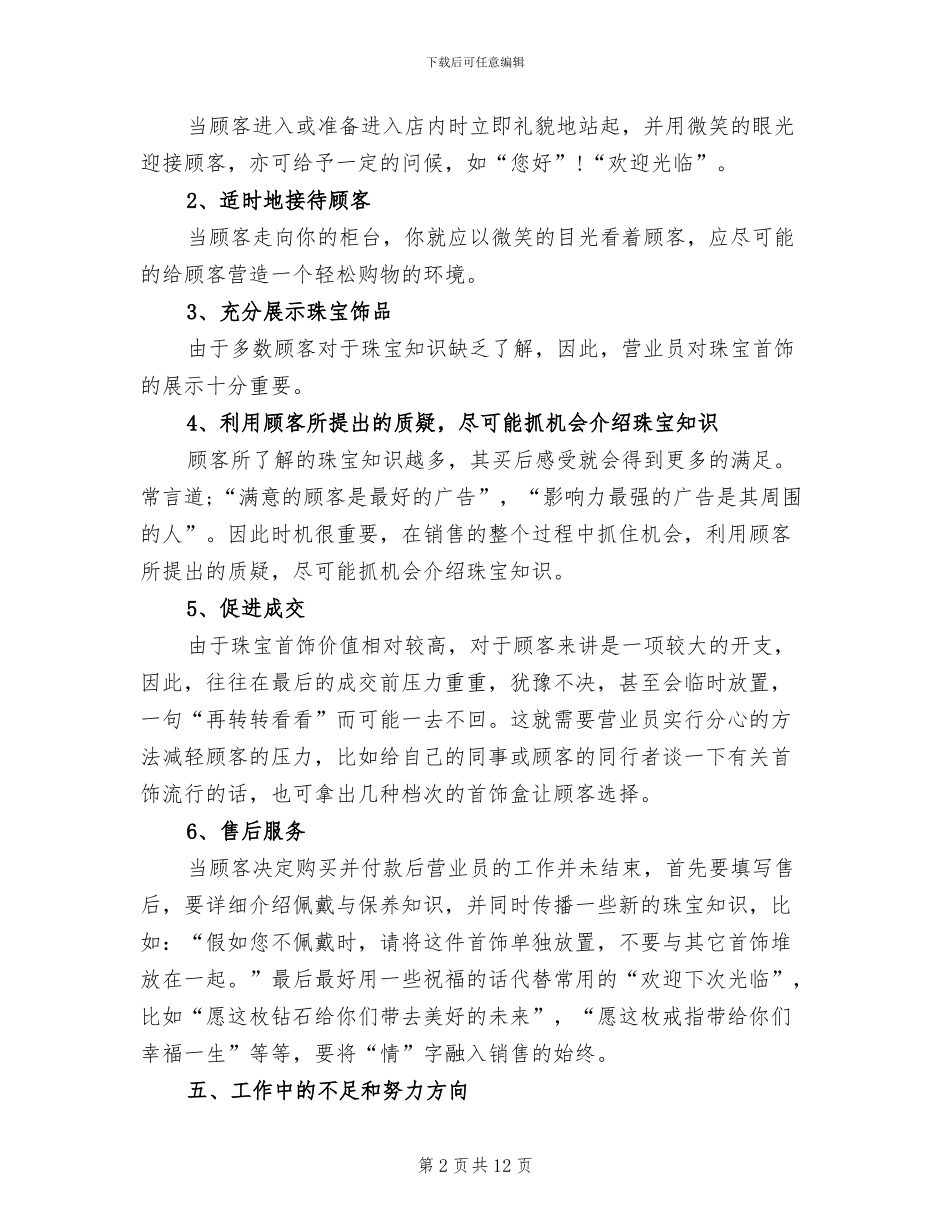 珠宝销售年终工作总结2024_第2页