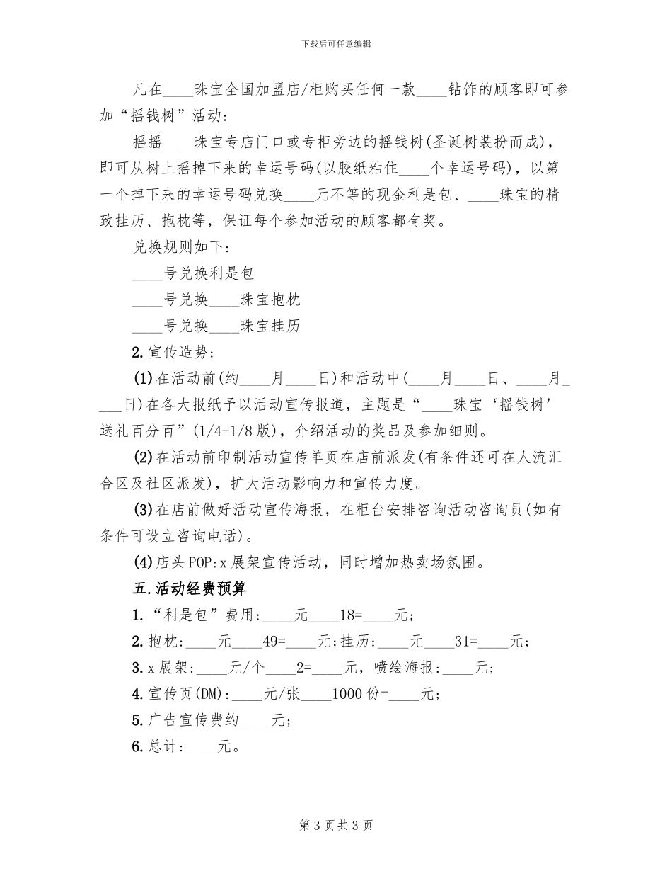 珠宝品牌推广方案模板_第3页