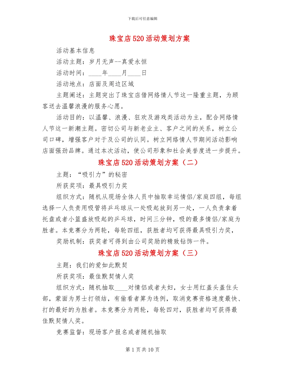 珠宝店520活动策划方案_第1页