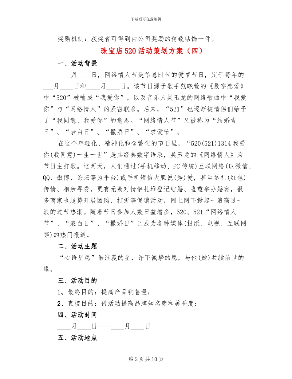 珠宝店520活动策划方案_第2页