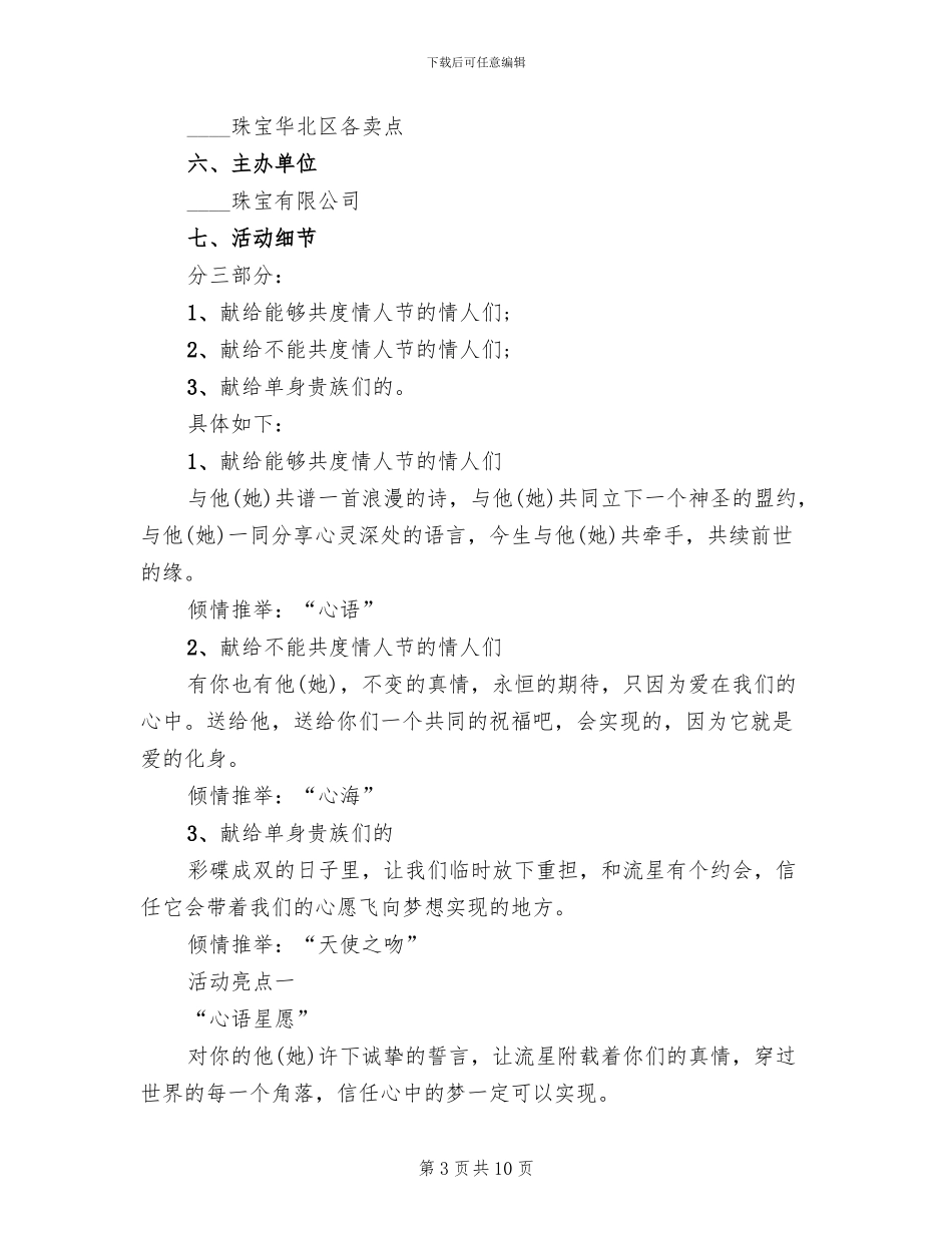 珠宝店520活动策划方案_第3页