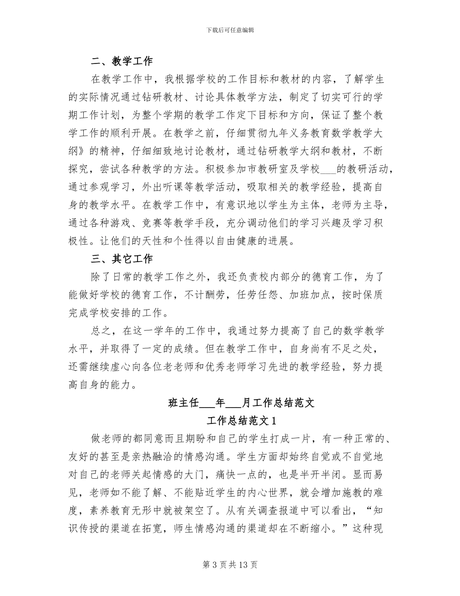 班主任2024年2月个人工作总结范文_第3页