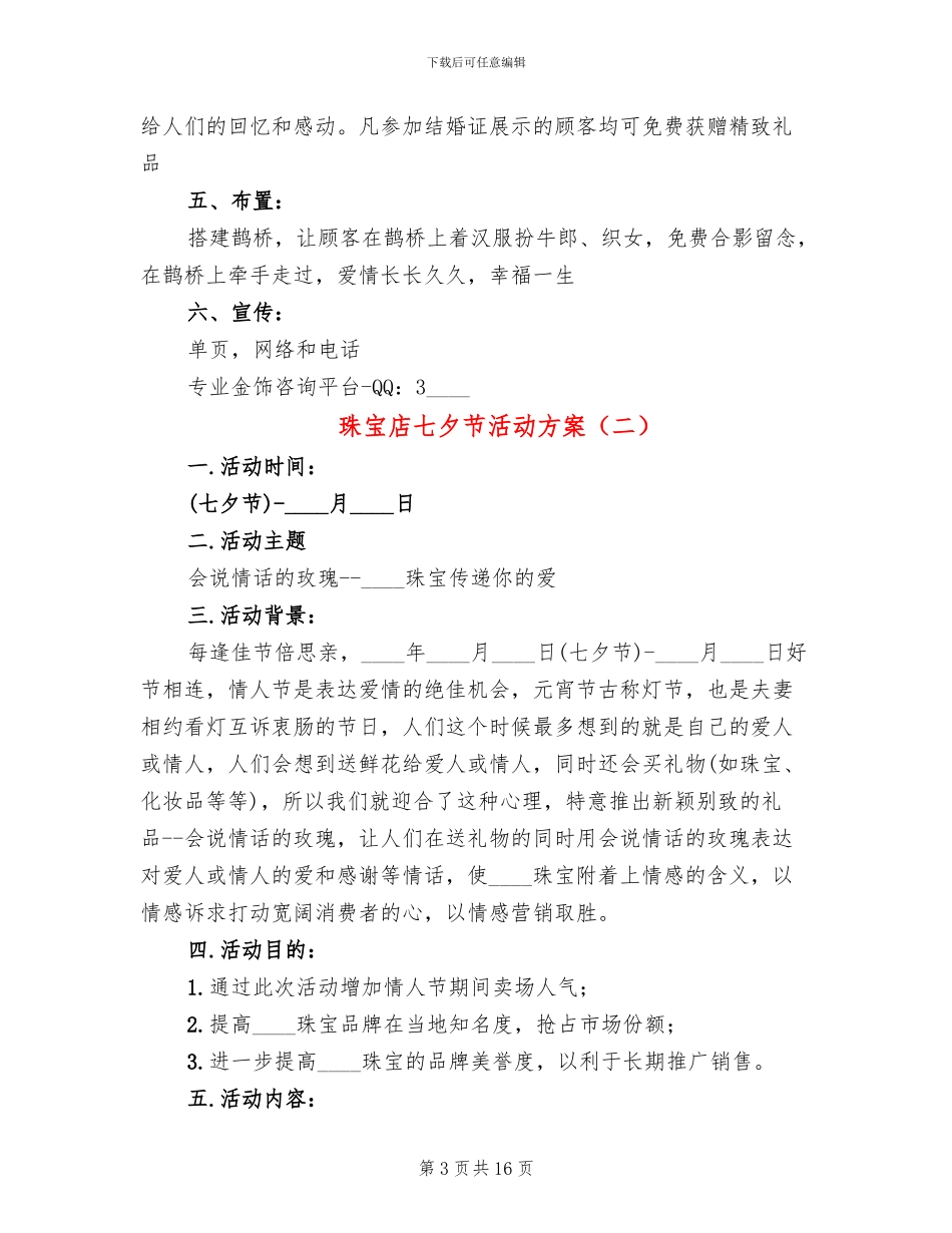 珠宝店七夕节活动方案_第3页