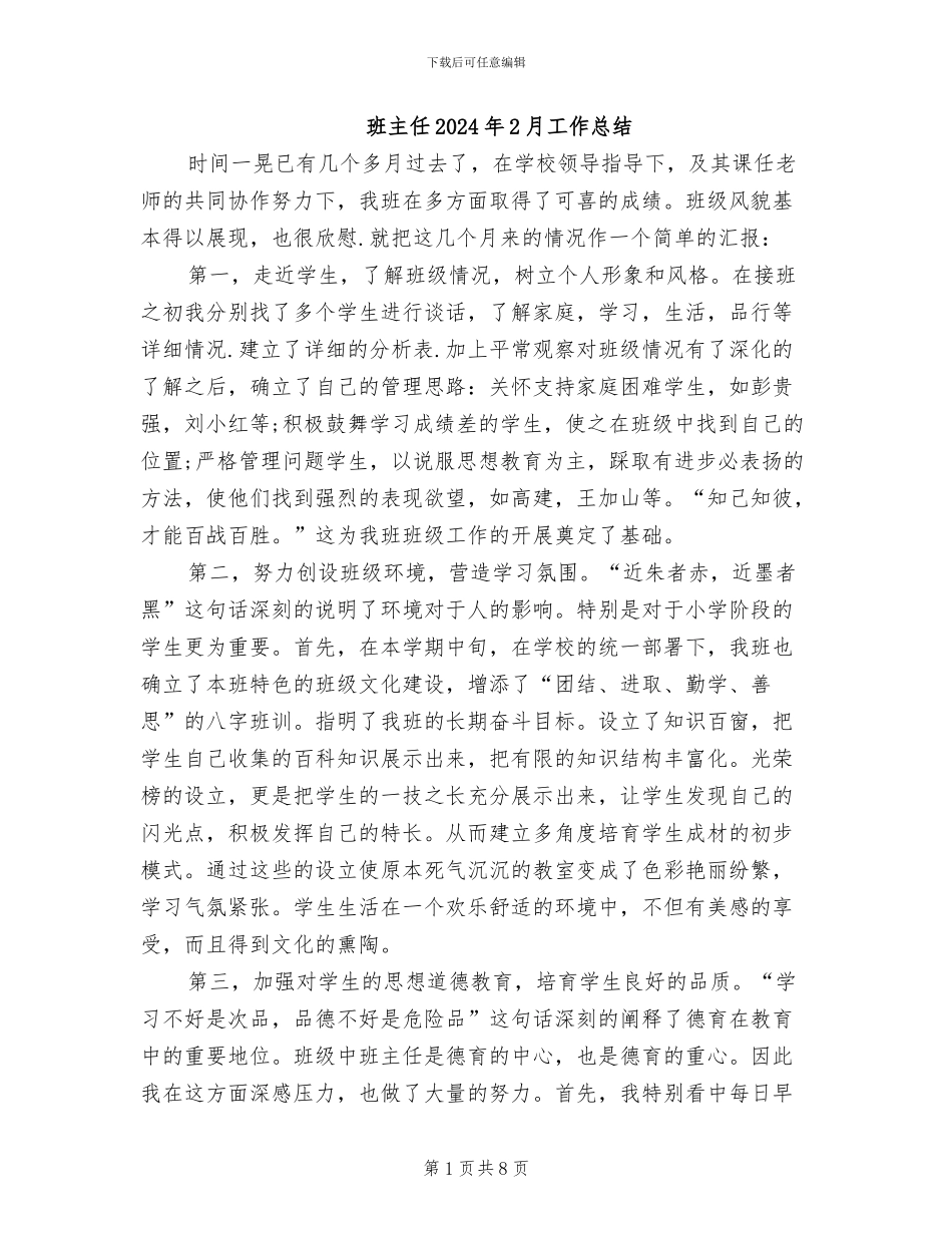 班主任2024年2月工作总结_第1页