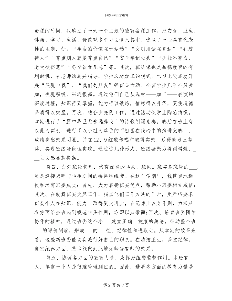 班主任2024年2月工作总结_第2页