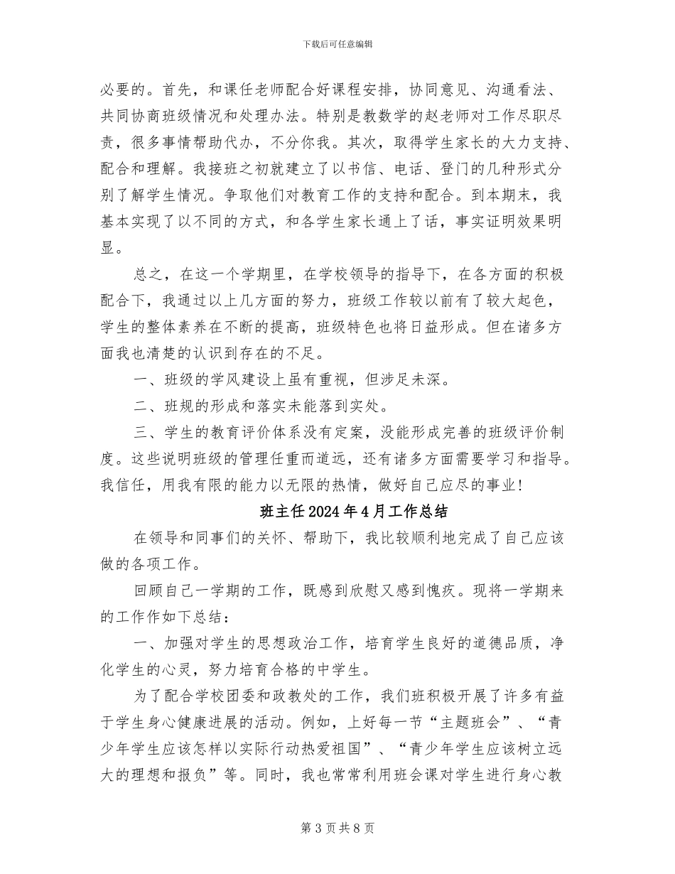 班主任2024年2月工作总结_第3页