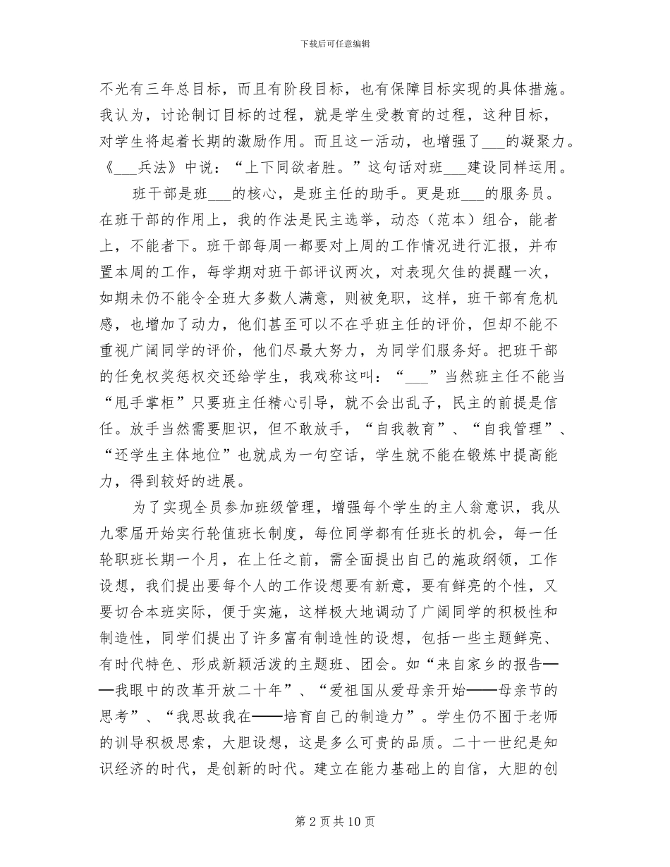 班主任2024年争先创优小结材料_第2页