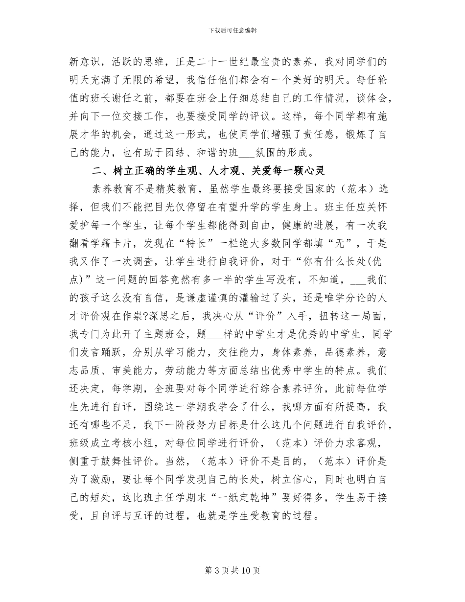 班主任2024年争先创优小结材料_第3页