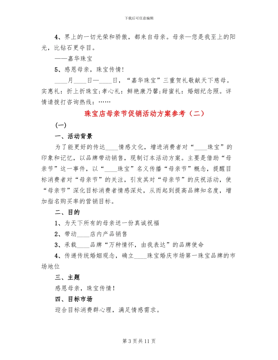 珠宝店母亲节促销活动方案参考_第3页