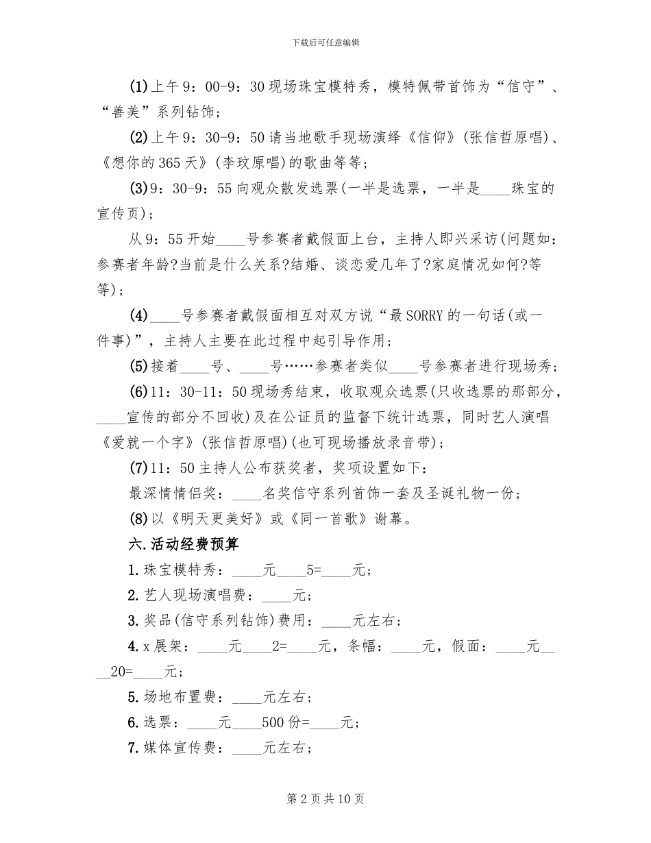 珠宝春节促销活动方案范本_第2页