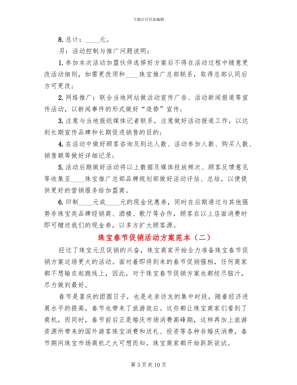 珠宝春节促销活动方案范本_第3页