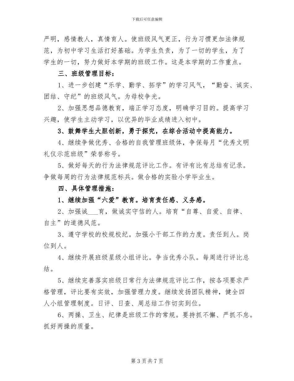 班主任2024年度思想工作总结_第3页