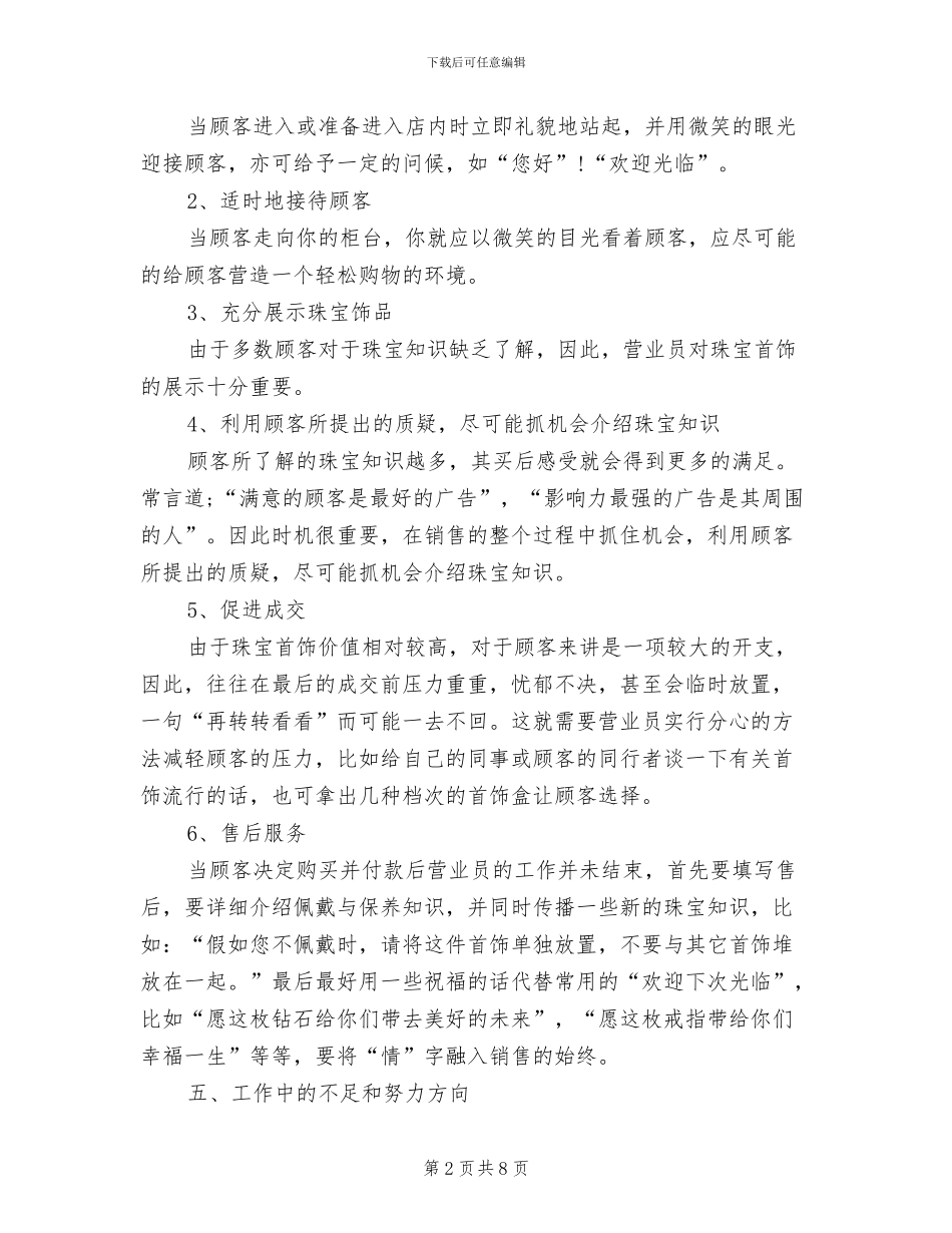 珠宝销售2024年个人年终总结_第2页