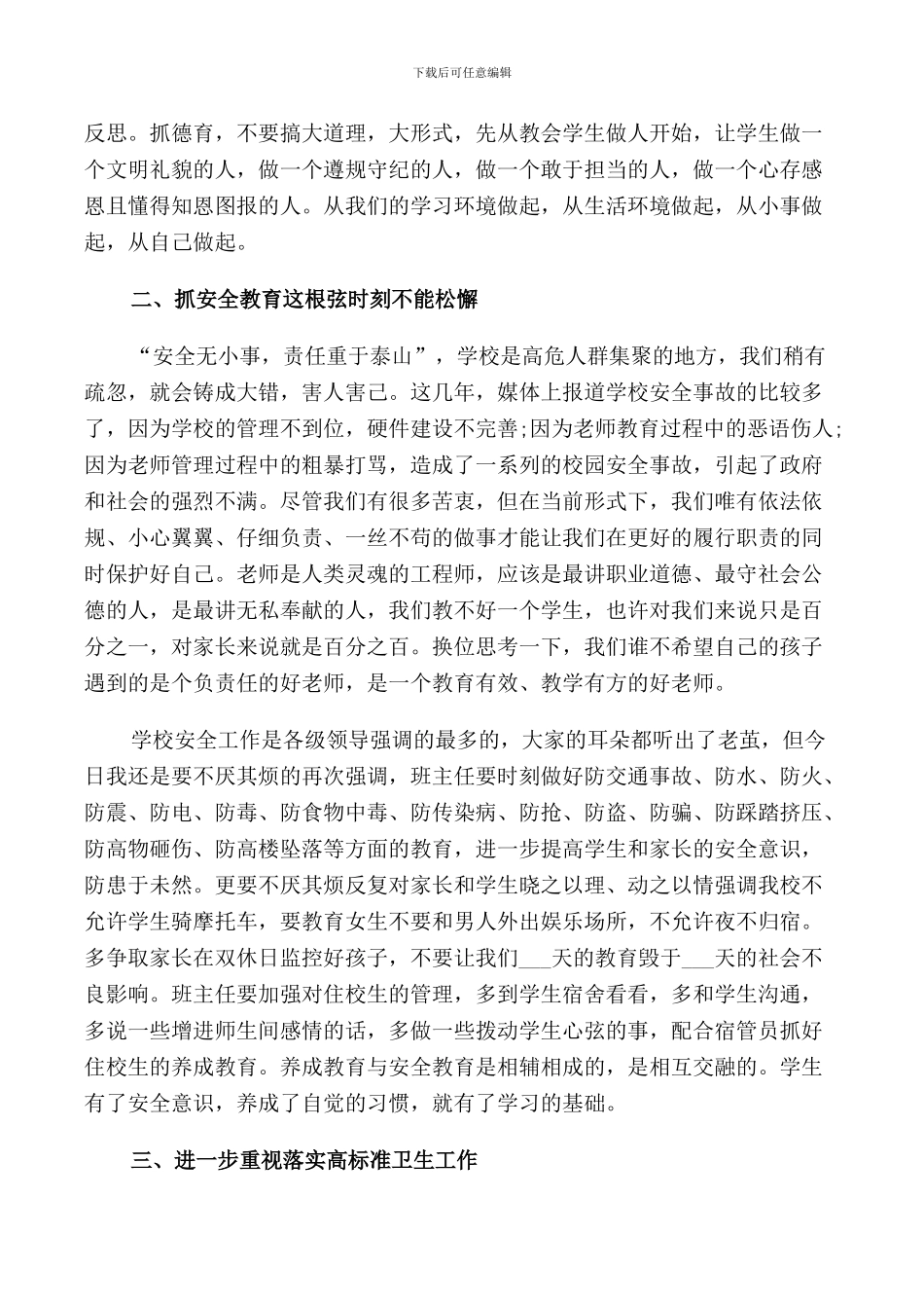 班主任会议校长讲话稿_第2页