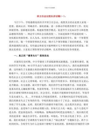 班主任会议校长讲话稿