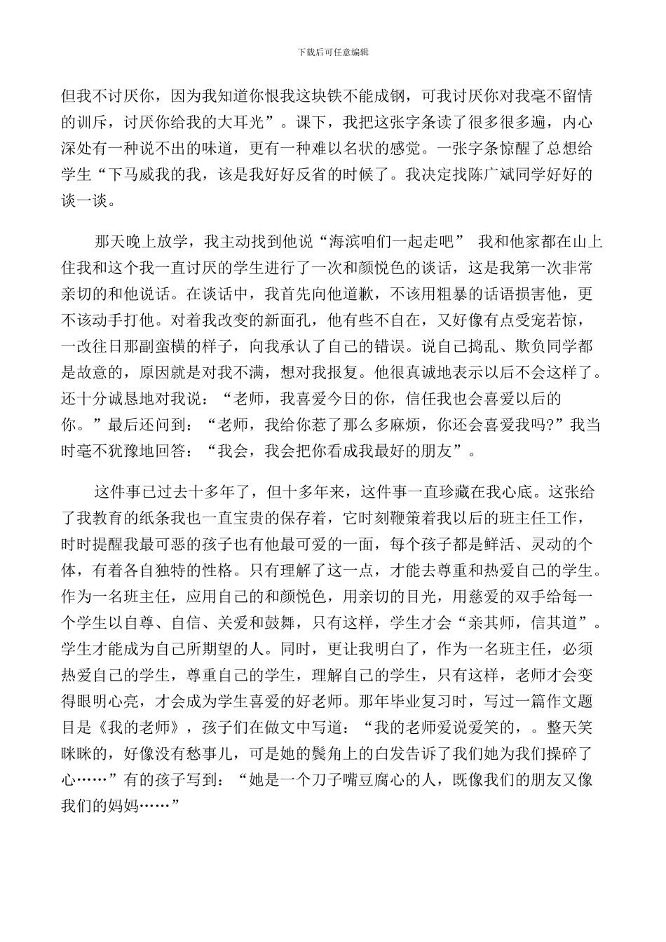 班主任大赛教育故事演讲稿_第2页