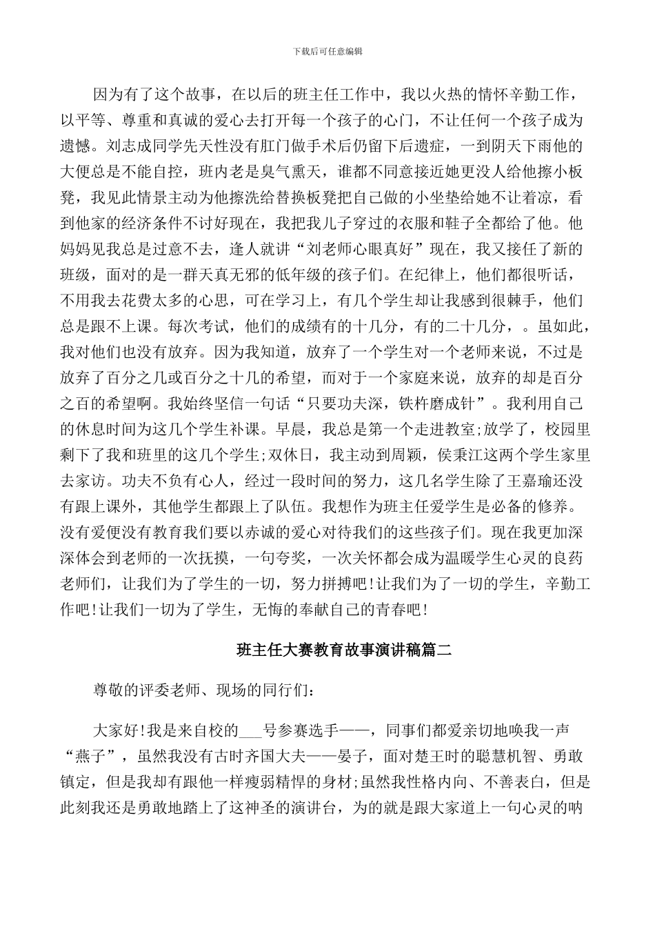 班主任大赛教育故事演讲稿_第3页