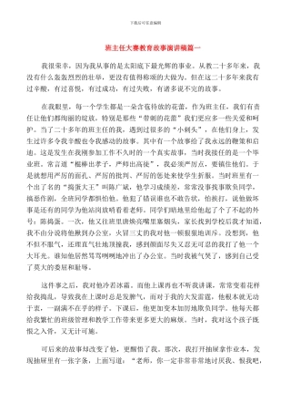 班主任大赛教育故事演讲稿