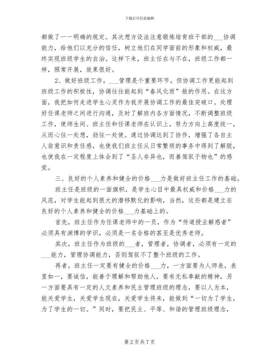 班主任工作总结范文2024年10月_第2页