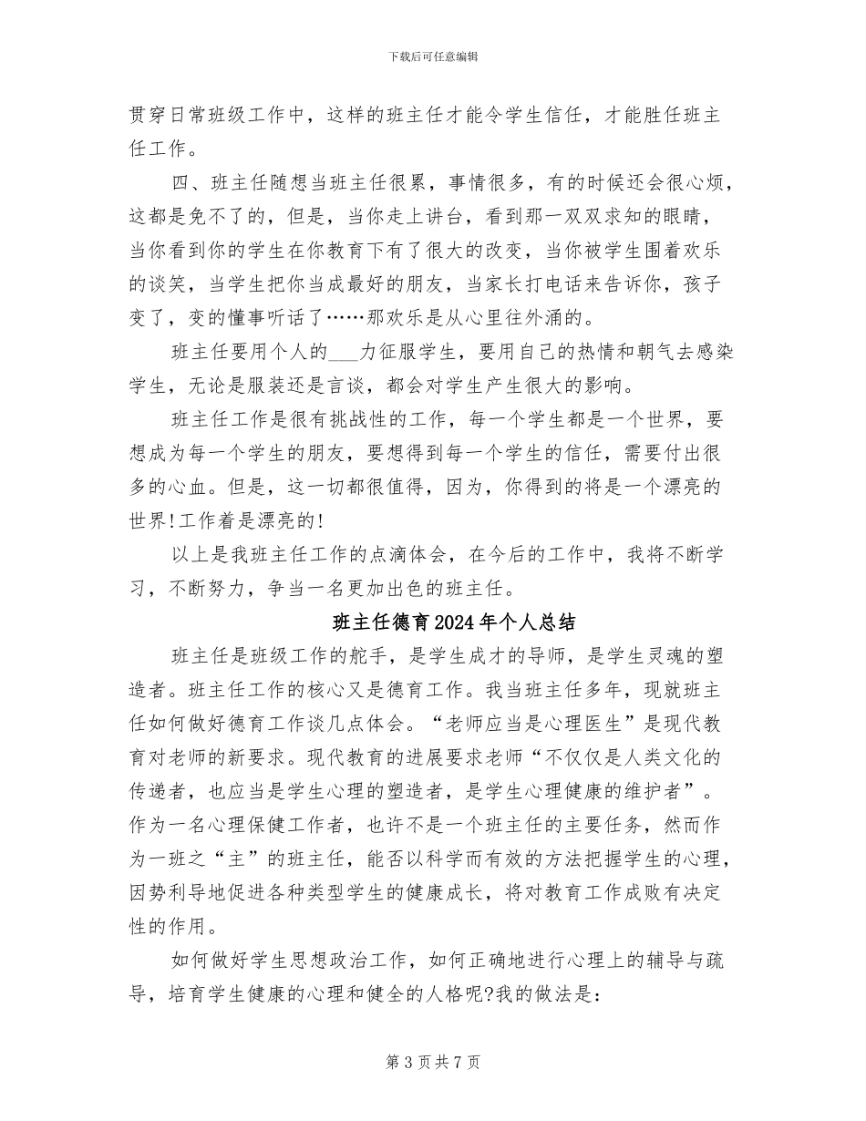 班主任工作总结范文2024年10月_第3页