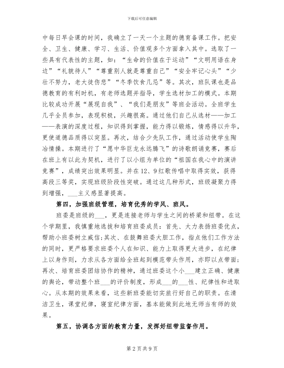 班主任2024年底总结报告_第2页
