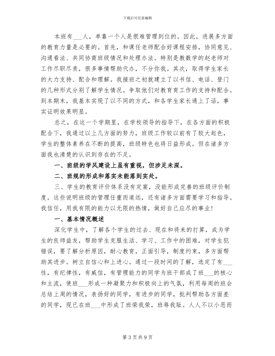 班主任2024年底总结报告_第3页