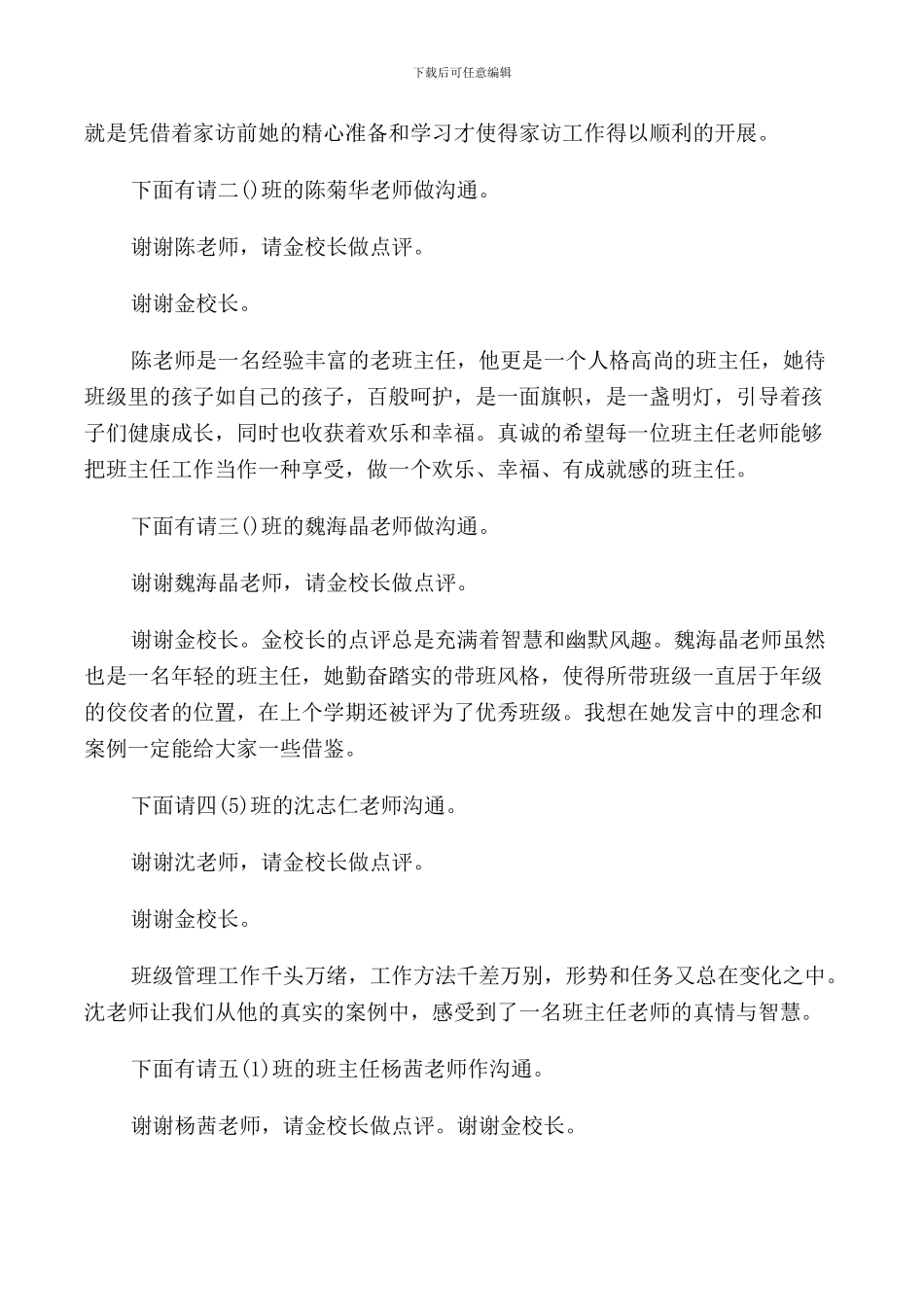 班主任论坛主持人台词_第2页