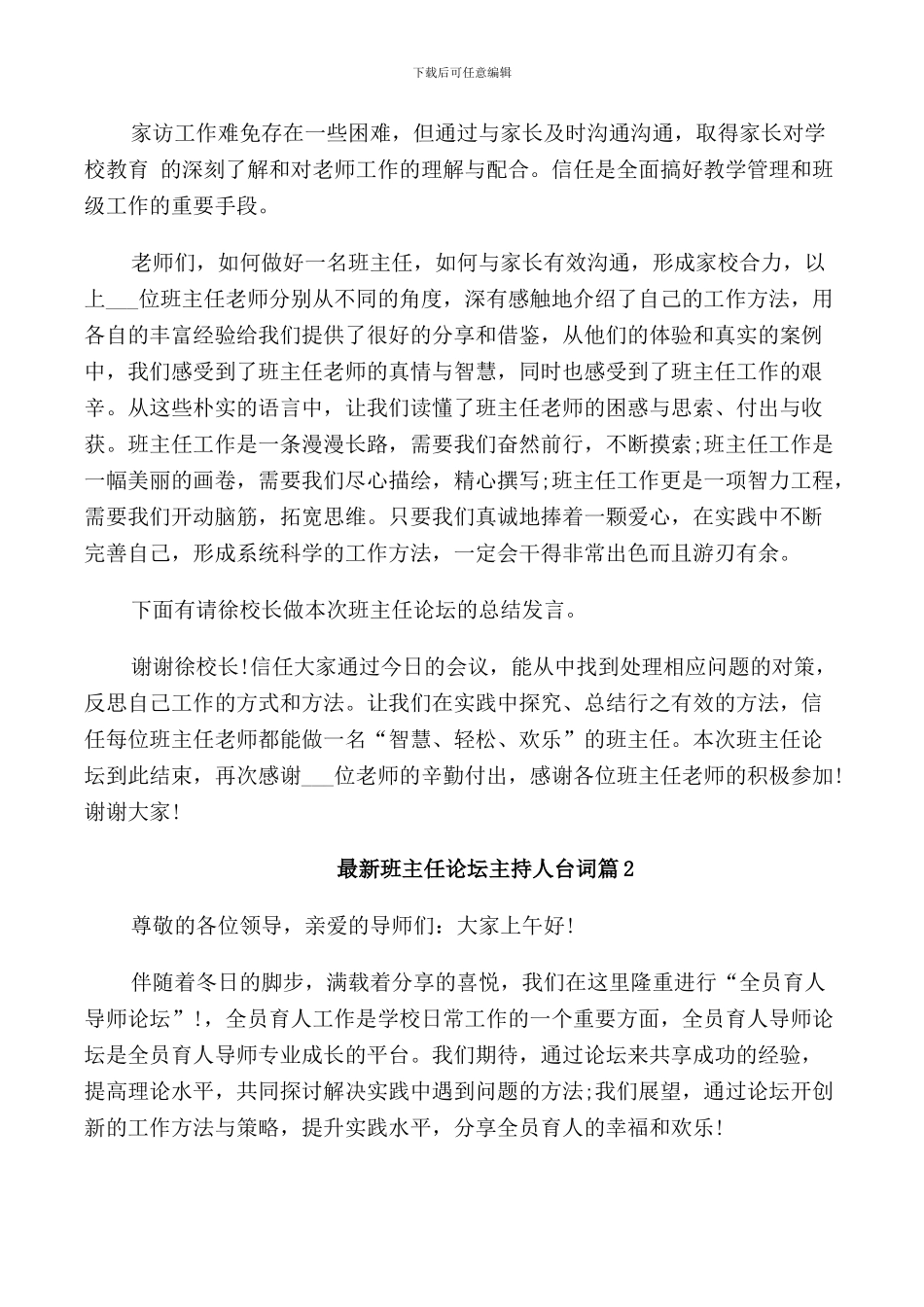 班主任论坛主持人台词_第3页